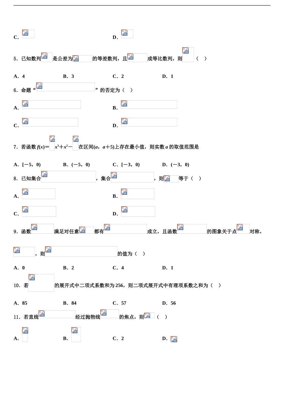 之江教育评价高考考前提分数学仿真卷含解析_第2页