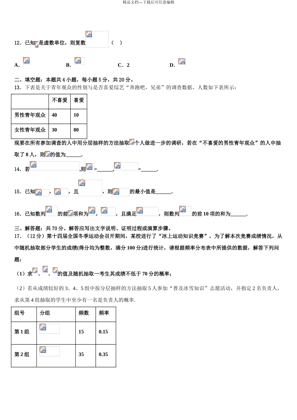 之江教育评价高考考前提分数学仿真卷含解析_第3页