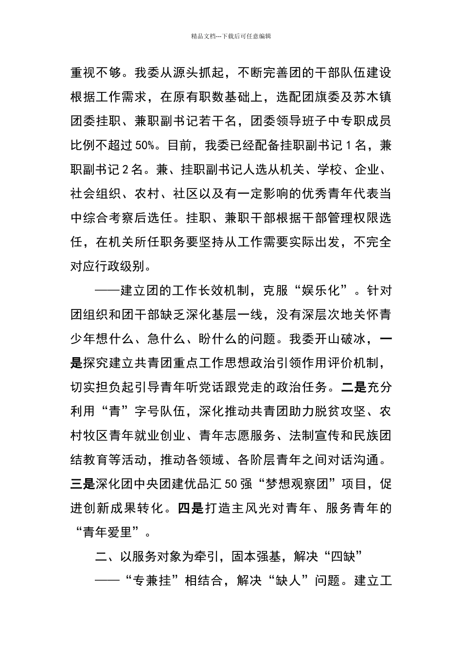 乌审旗共青团洗削更革破除“四化”解决“四缺”破解“四难”将改革进行到底_第3页