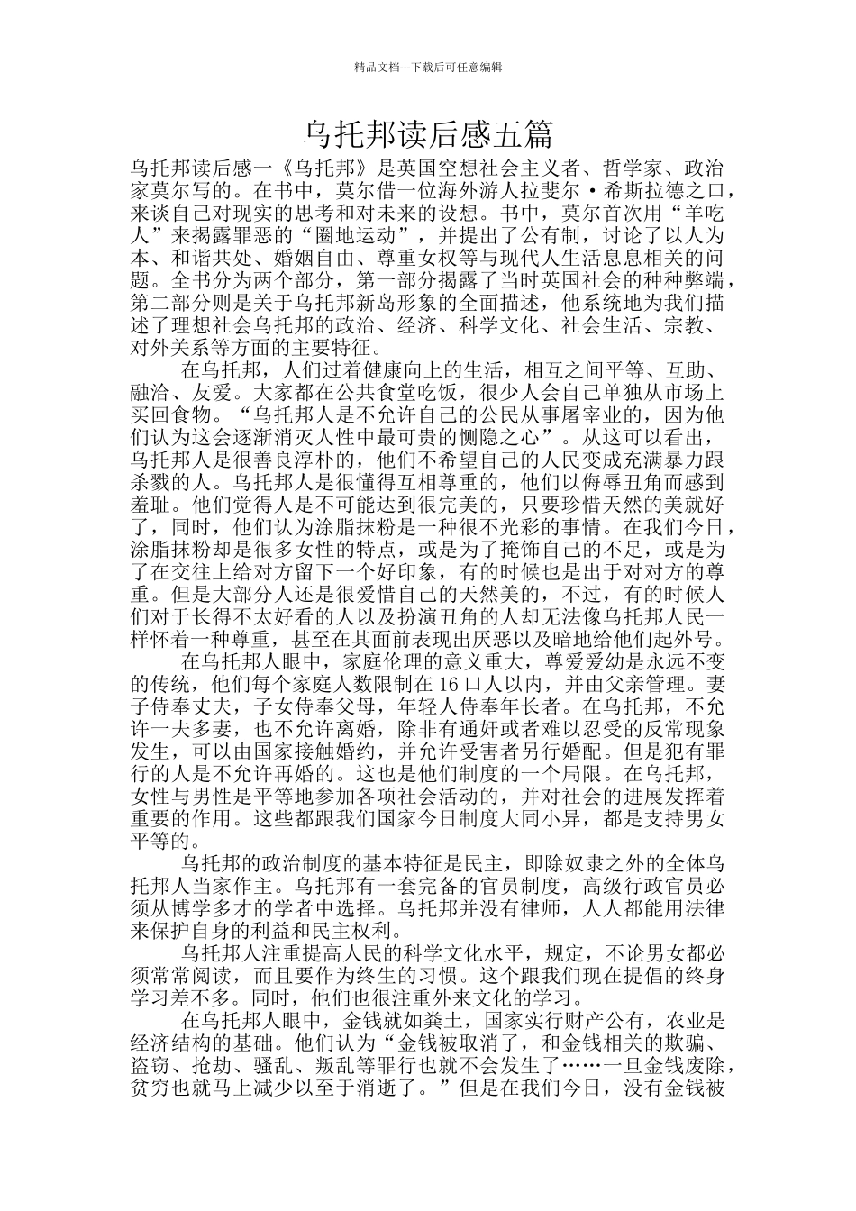乌托邦读后感五篇_第1页