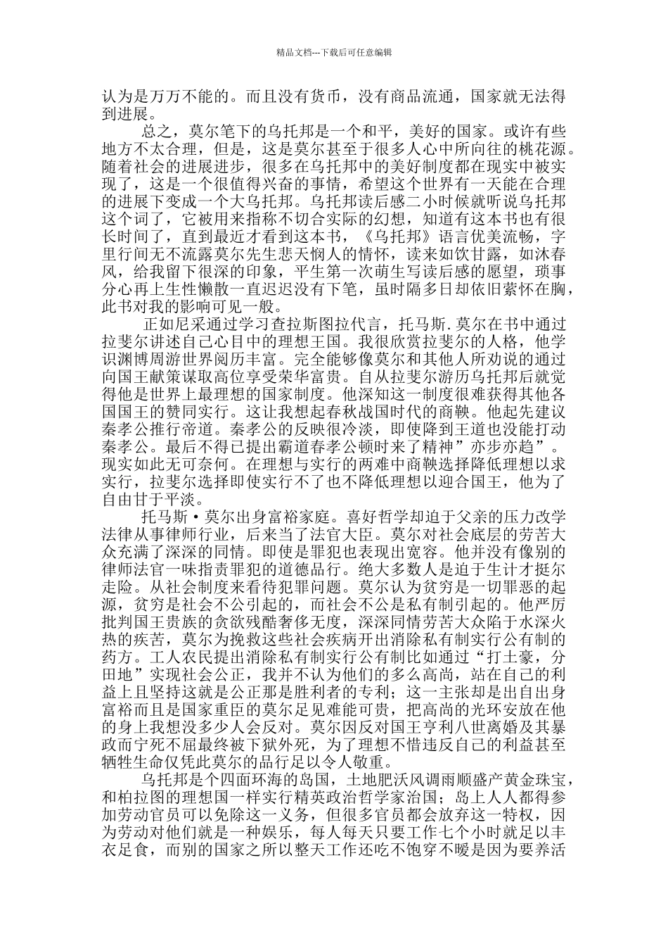 乌托邦读后感五篇_第2页