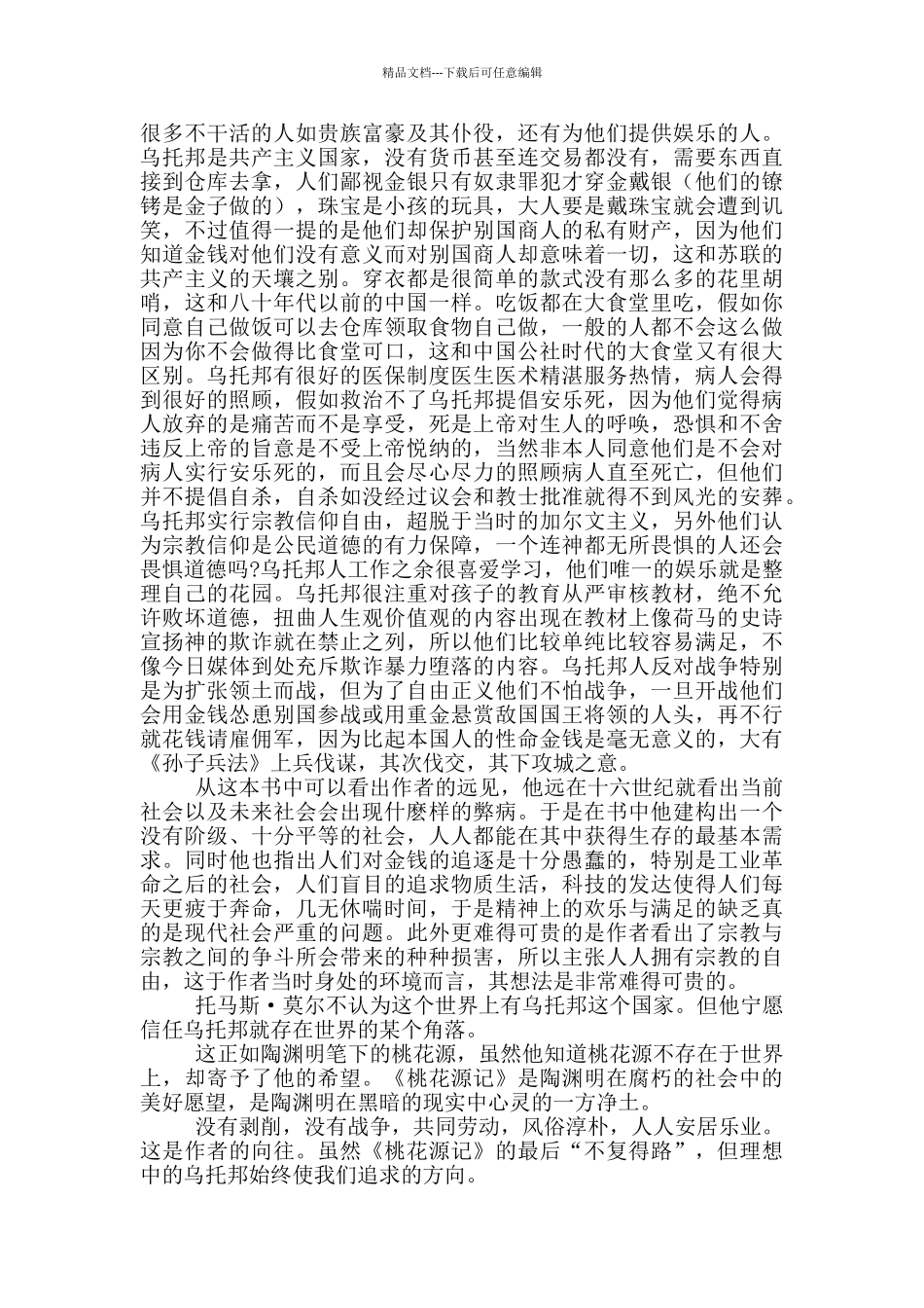 乌托邦读后感五篇_第3页