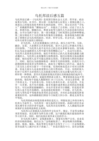 乌托邦读后感五篇