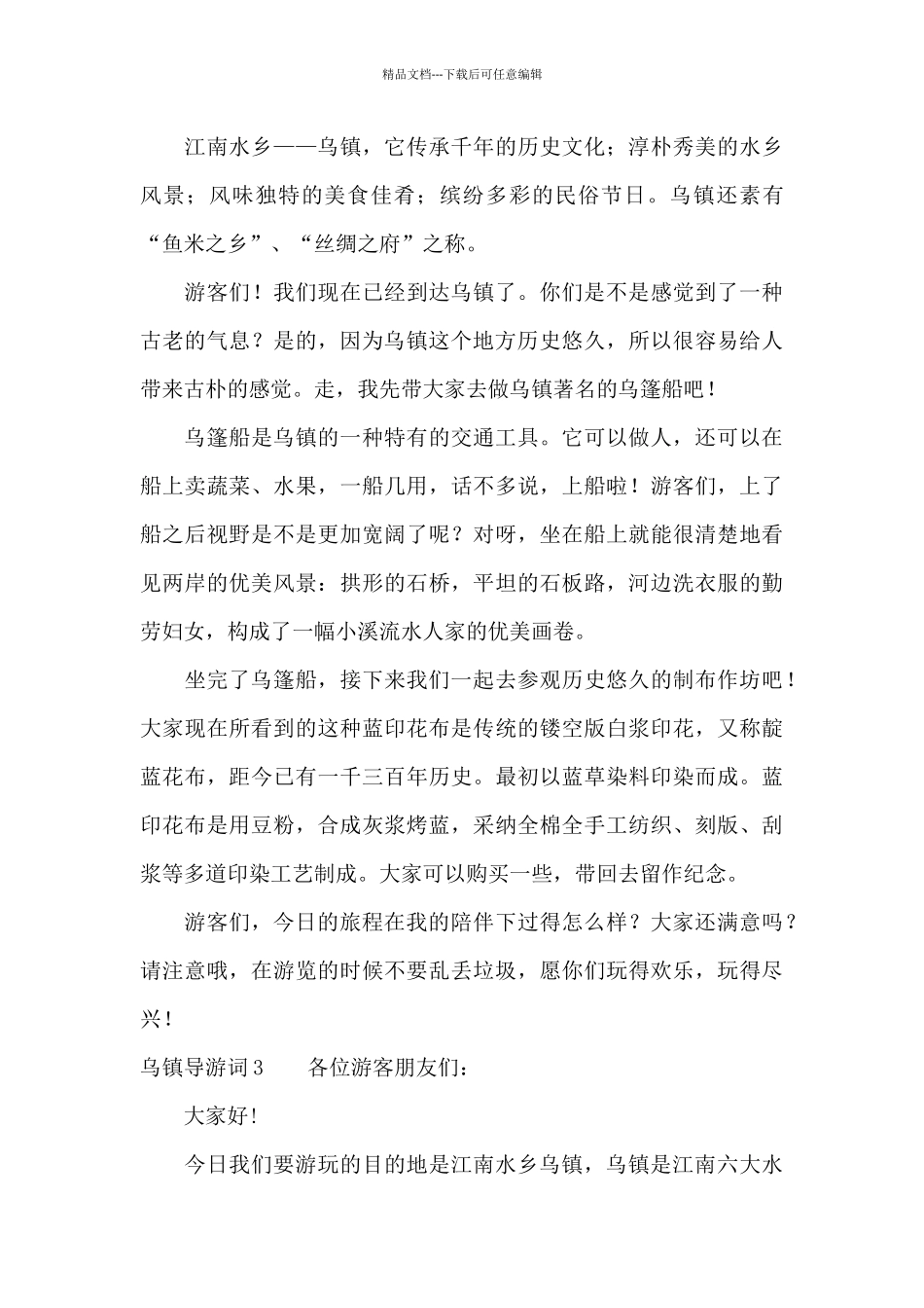 乌镇导游词15篇_第3页