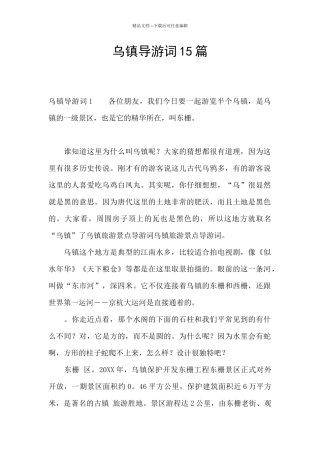 乌镇导游词15篇