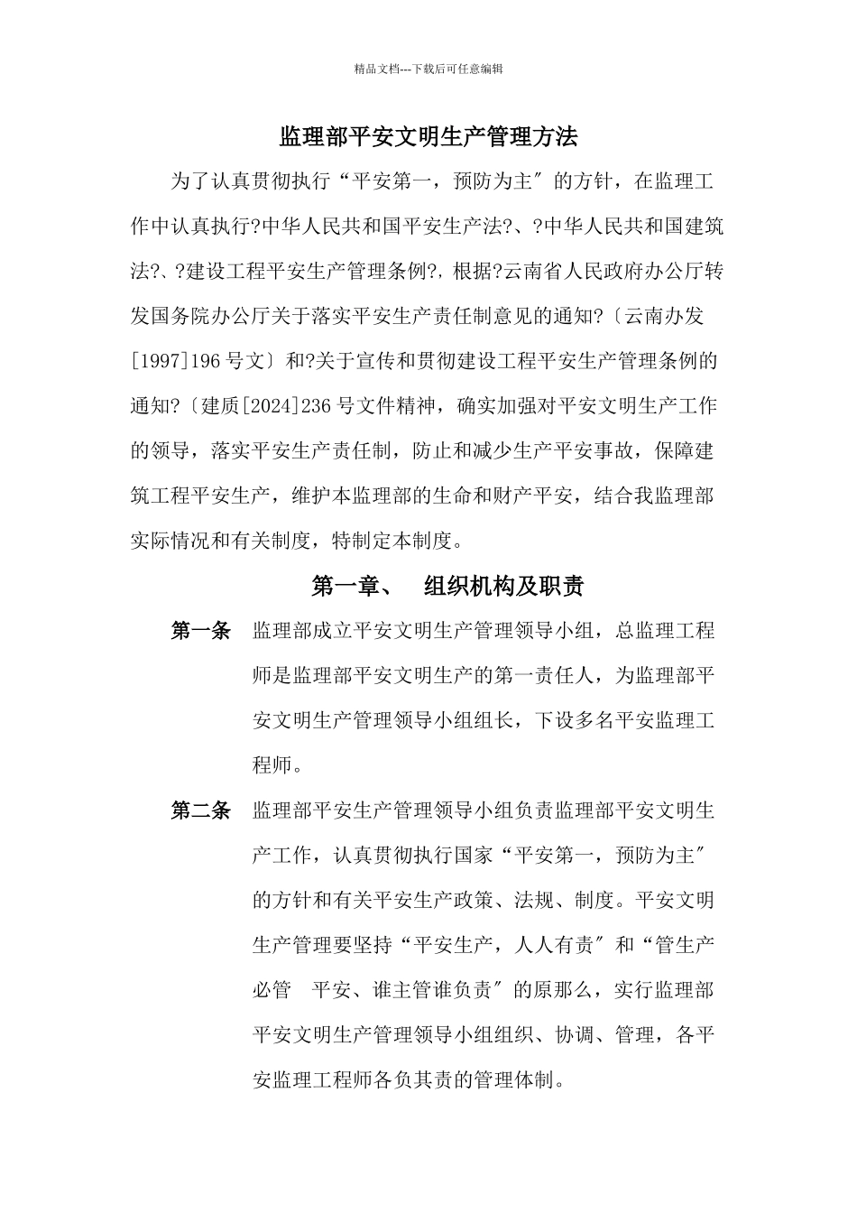 乌弄龙电站监理部管理办法XXXX1125_第2页