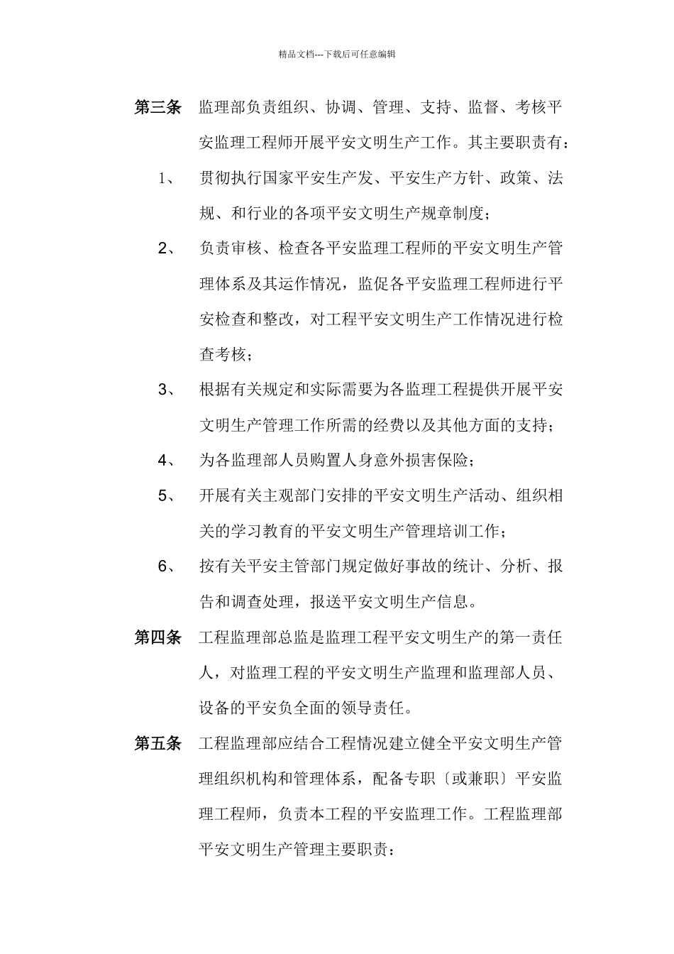 乌弄龙电站监理部管理办法XXXX1125_第3页