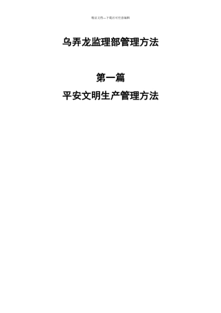 乌弄龙电站监理部管理办法XXXX1125