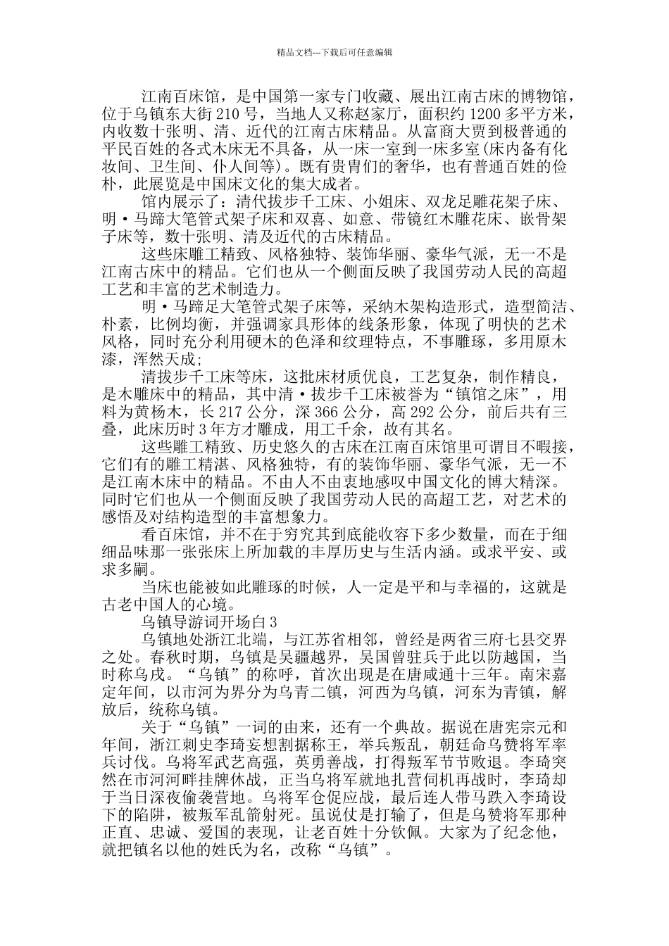 乌镇导游词开场白_第2页