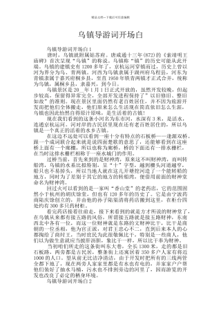 乌镇导游词开场白
