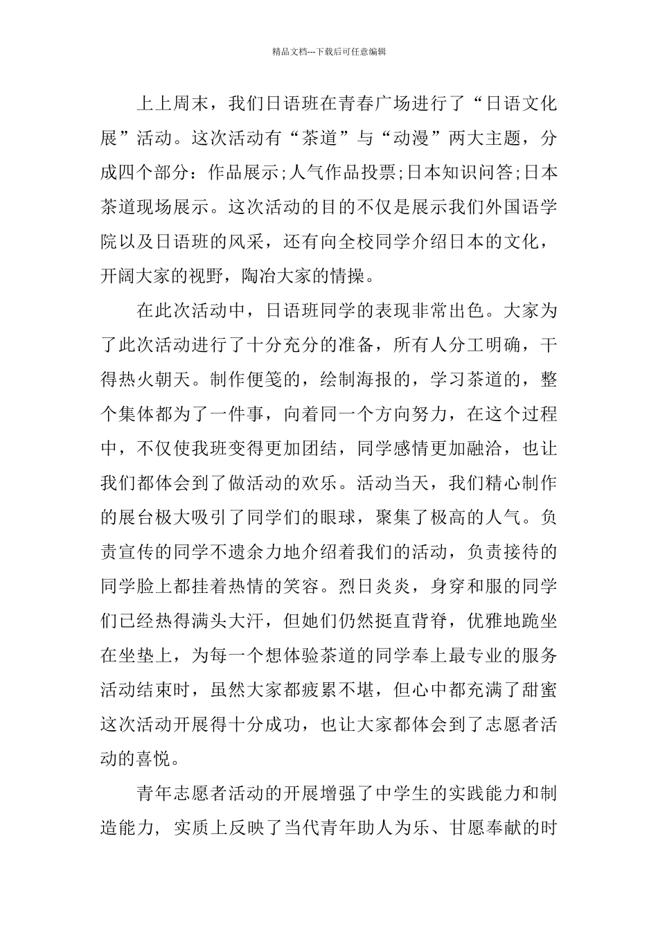 义工活动的总结_第2页