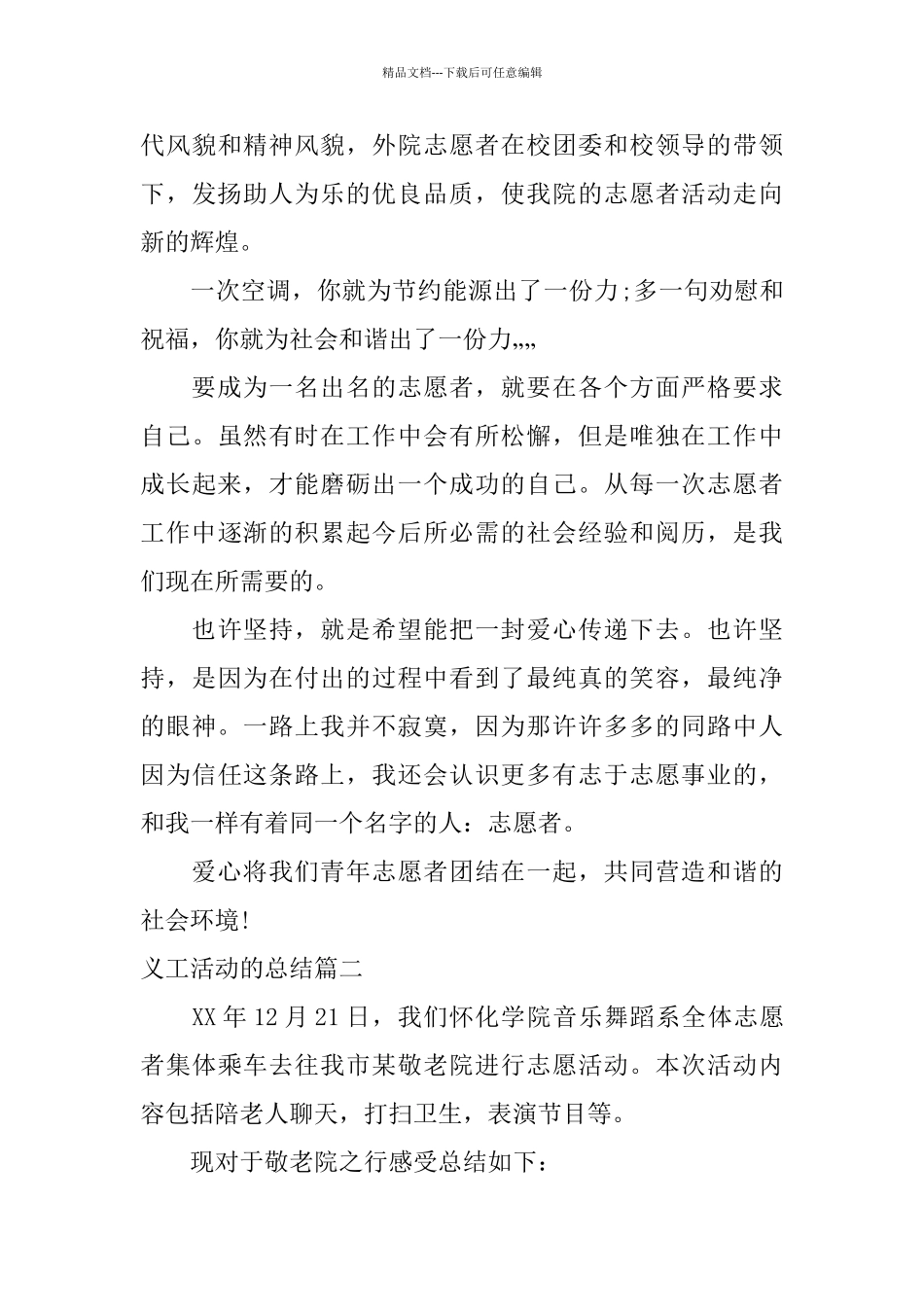 义工活动的总结_第3页