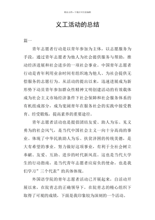 义工活动的总结