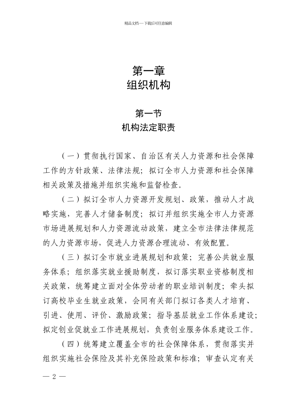乌海市人力资源和社会保障局_第2页
