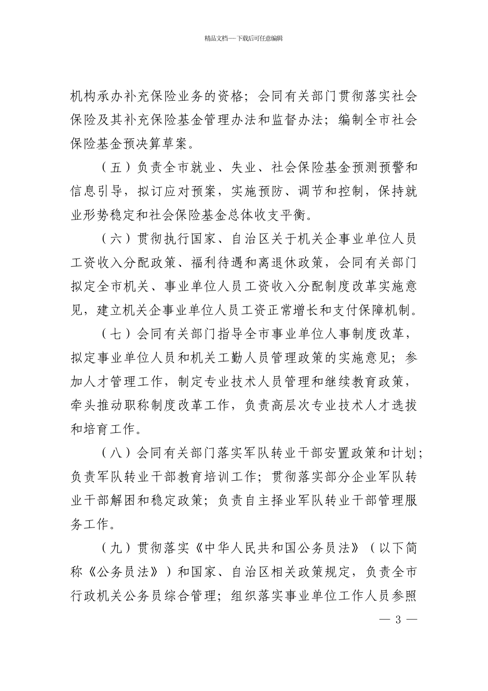 乌海市人力资源和社会保障局_第3页