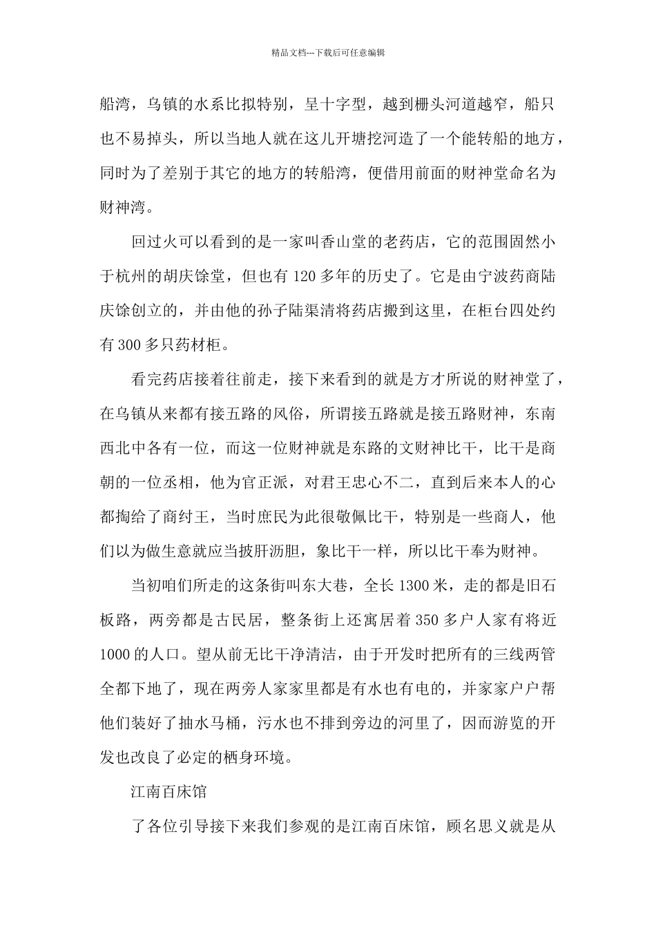 乌镇的导游词15篇_第2页