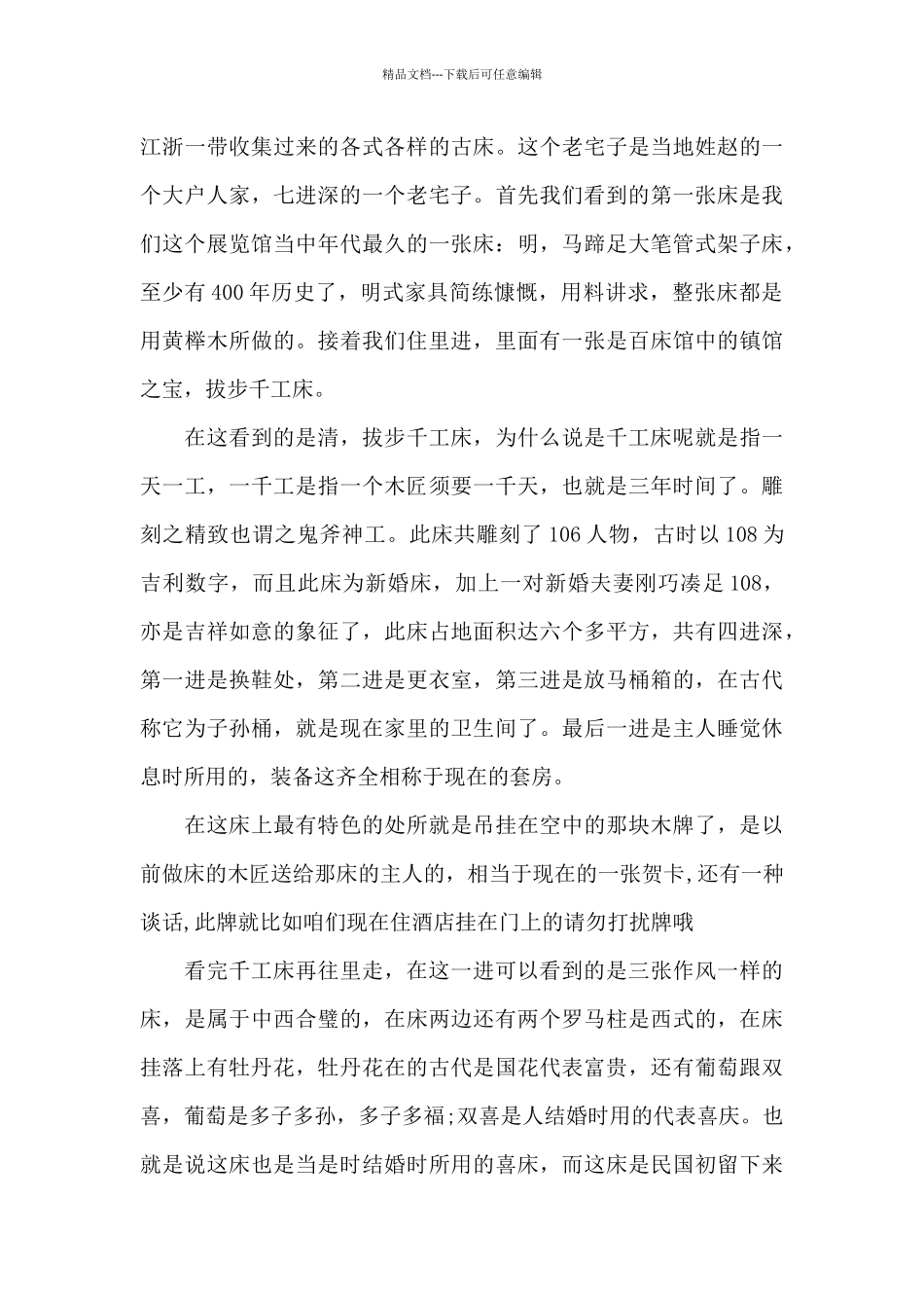 乌镇的导游词15篇_第3页