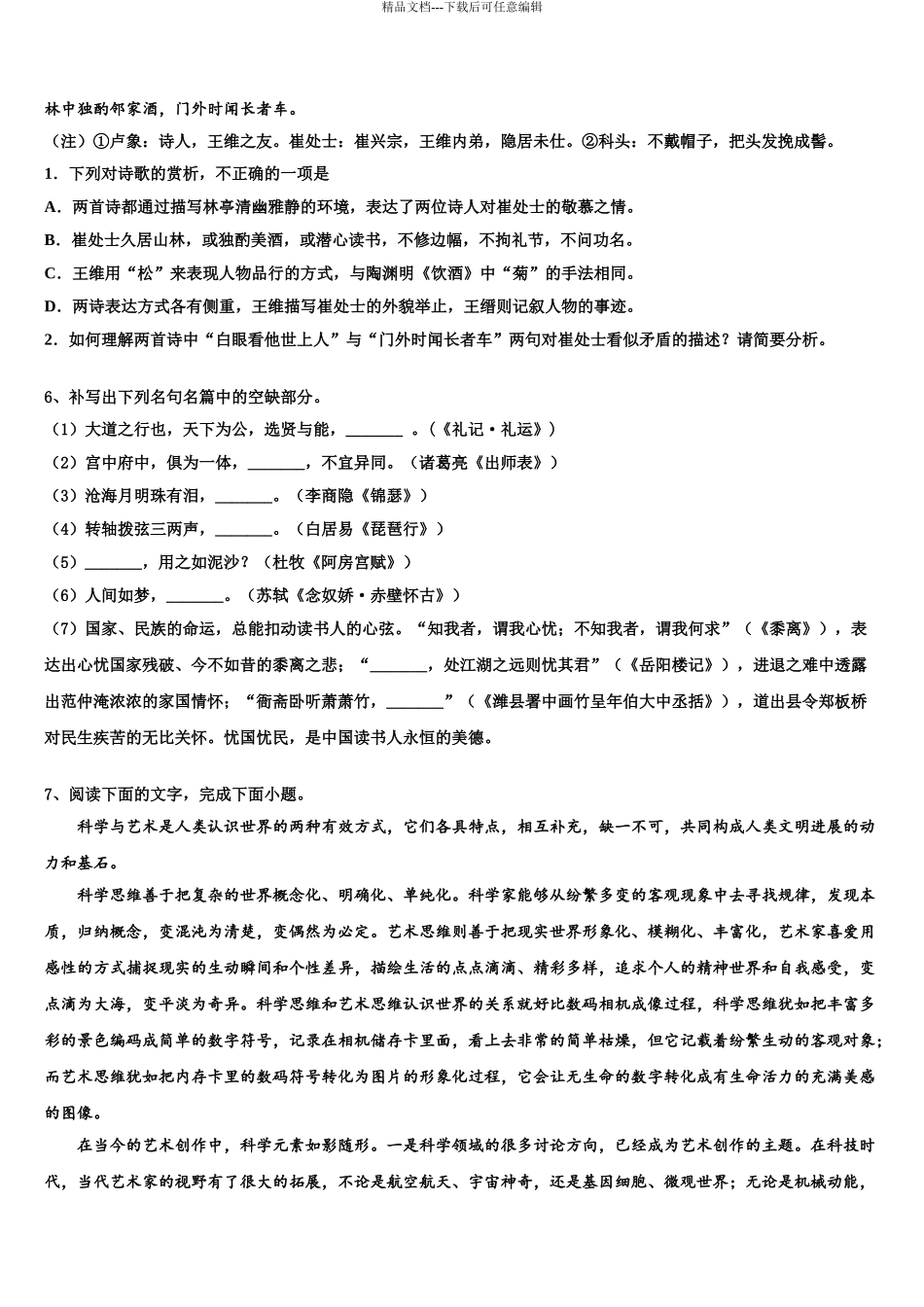 乌鲁木齐市第101中学高三下学期第一次联考语文试卷含解析_第3页