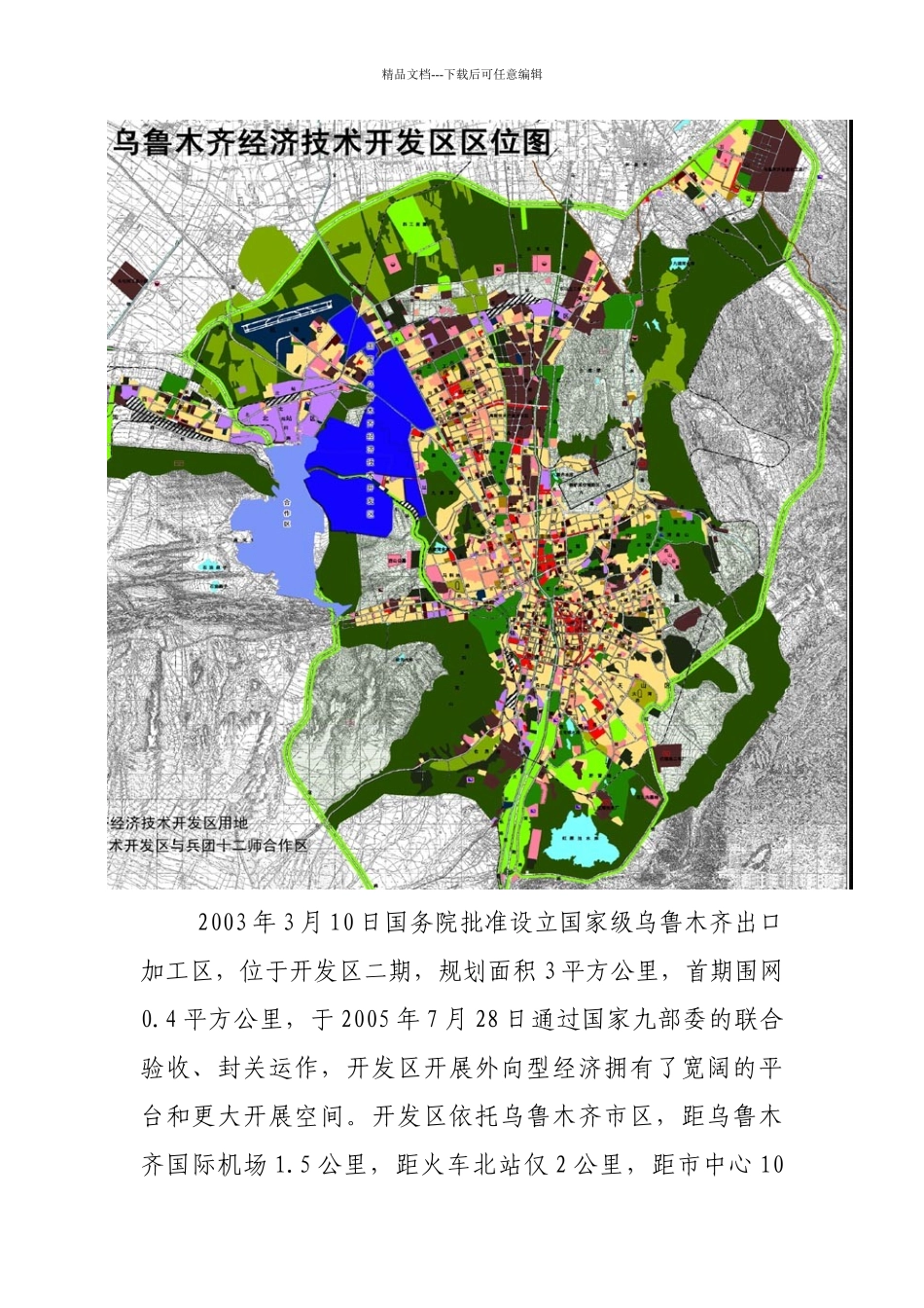 乌鲁木齐经济技术开发区“数字化园区”规划简介全文下载_第2页