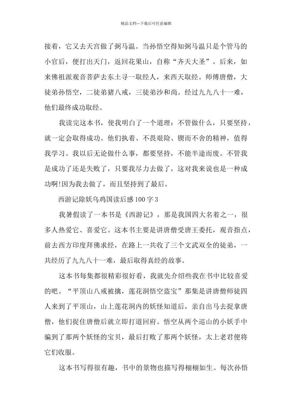 乌鸡国读后感_第2页