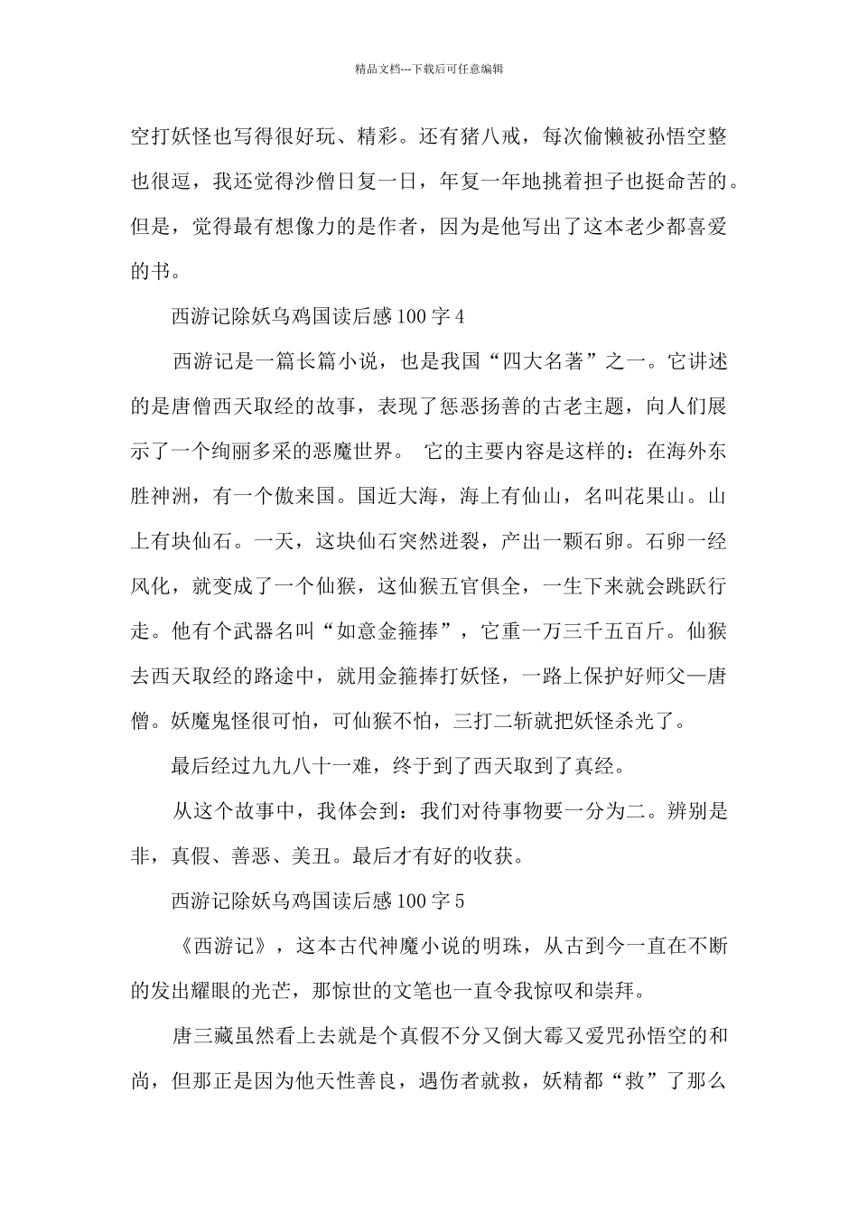 乌鸡国读后感_第3页