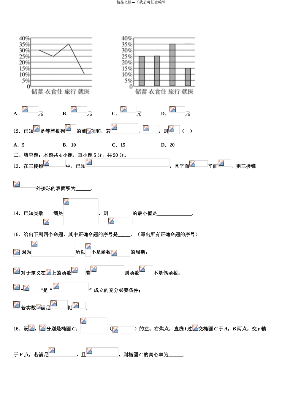 乌鲁木齐市第一中学高考压轴卷数学试卷含解析_第3页