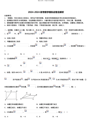 乌鲁木齐市第一中学高考压轴卷数学试卷含解析