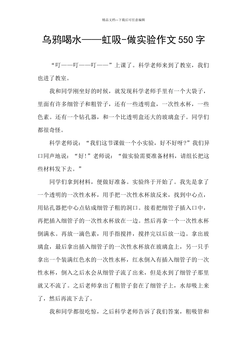 乌鸦喝水——虹吸_第1页
