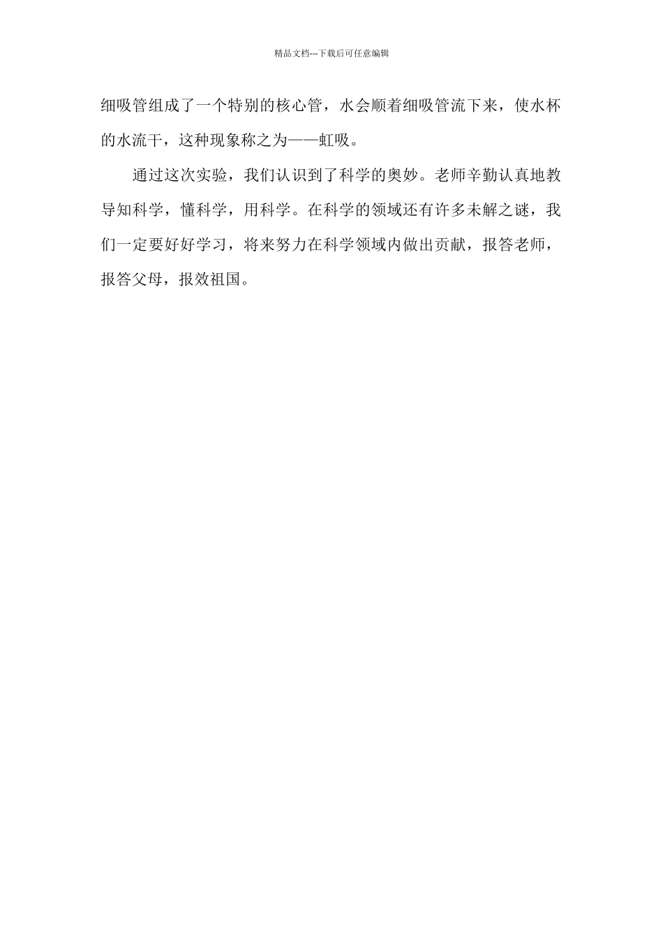 乌鸦喝水——虹吸_第2页