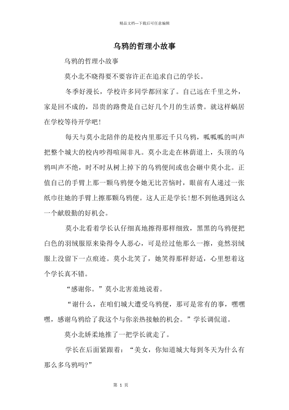 乌鸦的哲理小故事_第1页