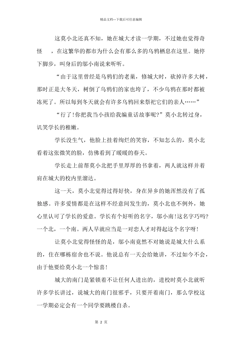 乌鸦的哲理小故事_第2页