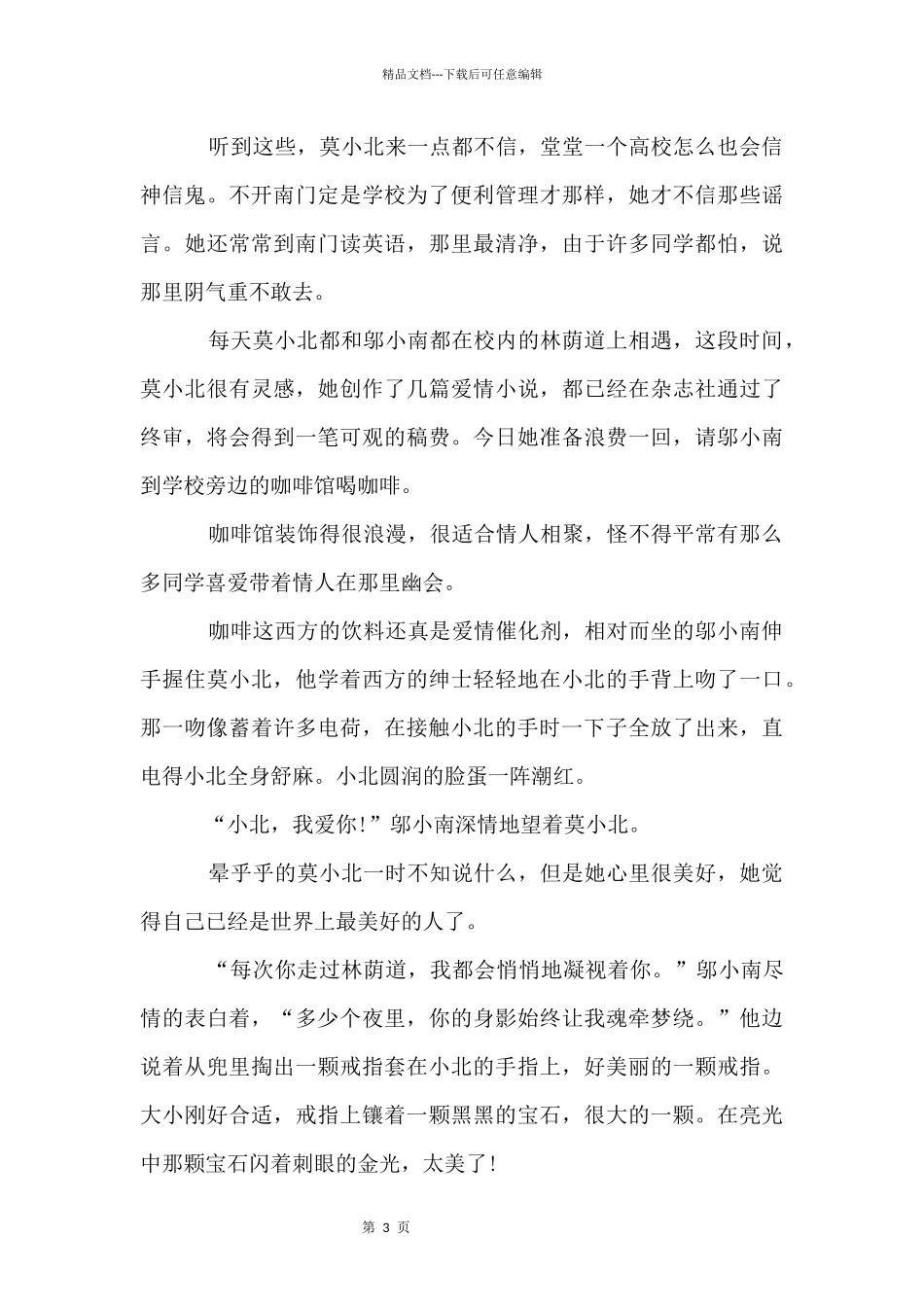 乌鸦的哲理小故事_第3页