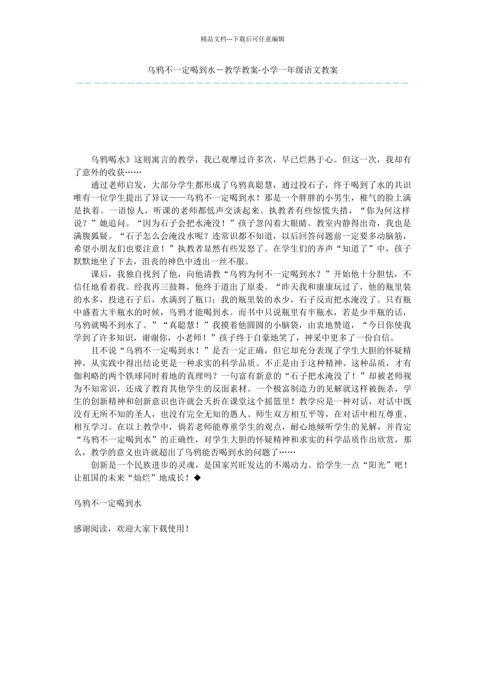 乌鸦不一定喝到水_第1页