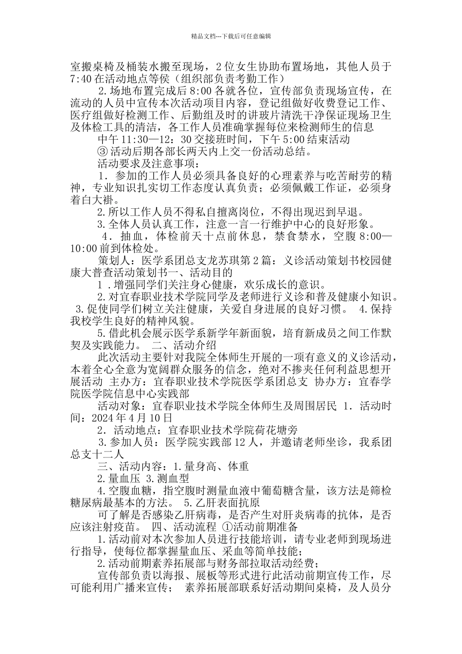 义诊活动策划书_第2页