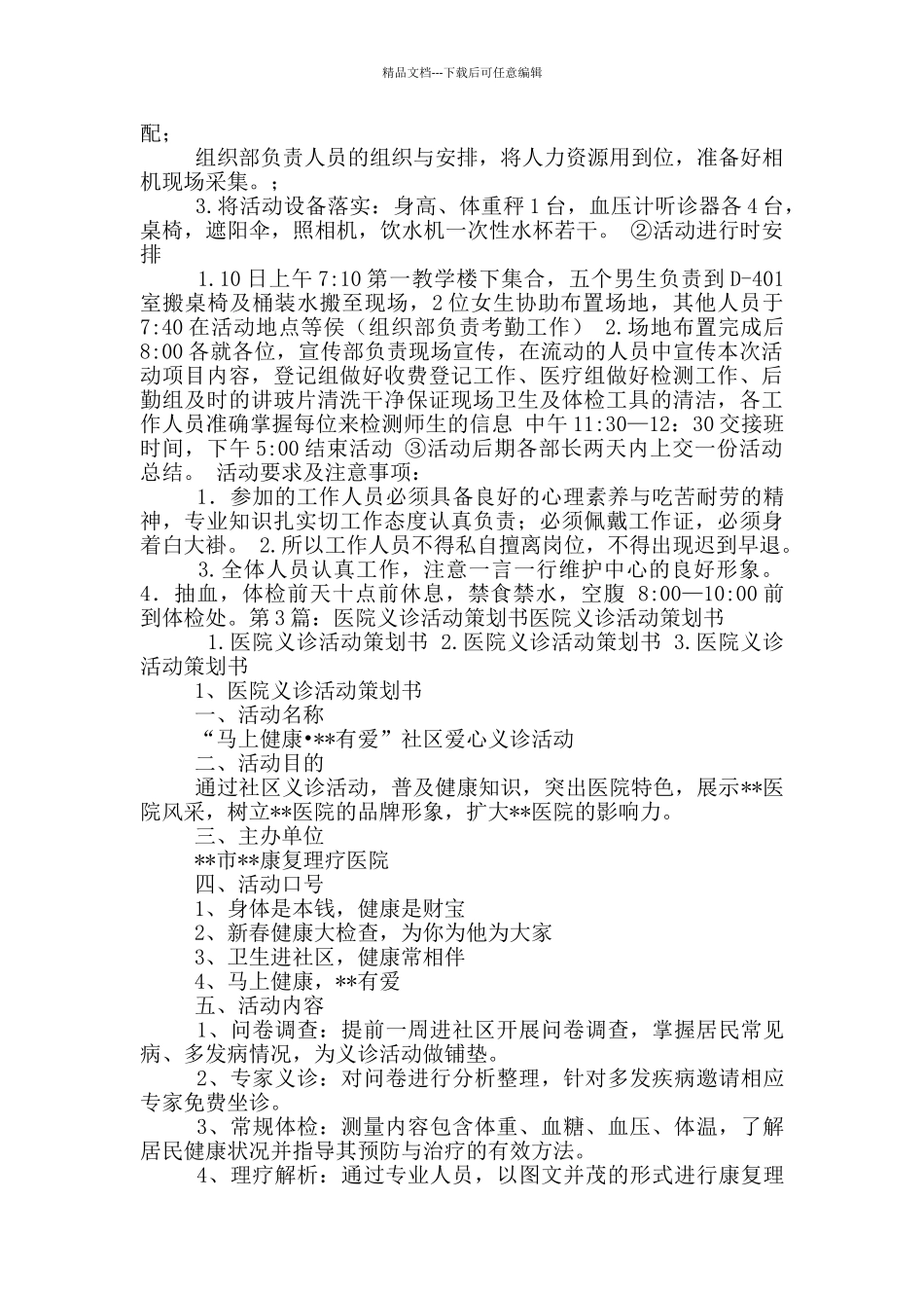 义诊活动策划书_第3页