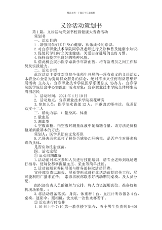 义诊活动策划书