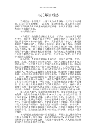 乌托邦读后感