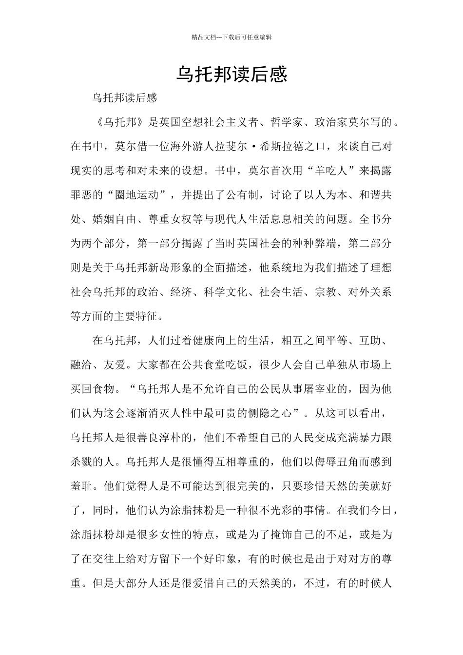 乌托邦读后感_第1页
