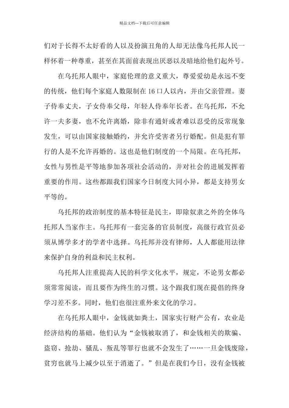 乌托邦读后感_第2页