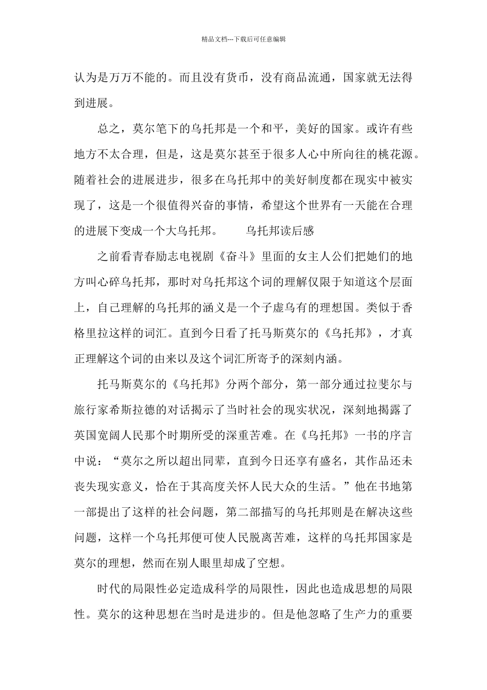 乌托邦读后感_第3页