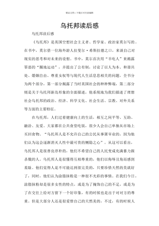 乌托邦读后感