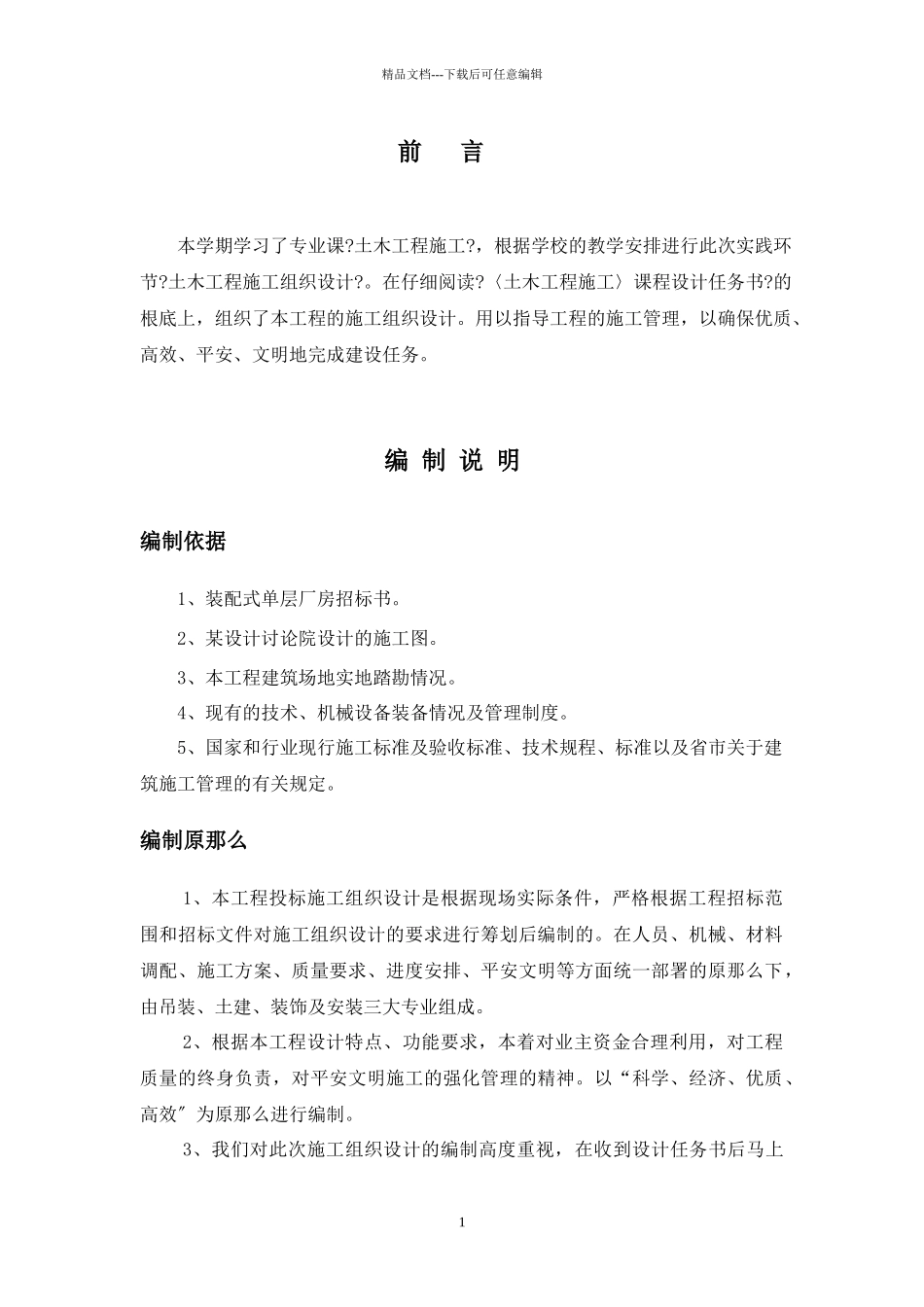 乌市拖拉机厂冲压车间施工组织设计完整版工业厂房_第1页