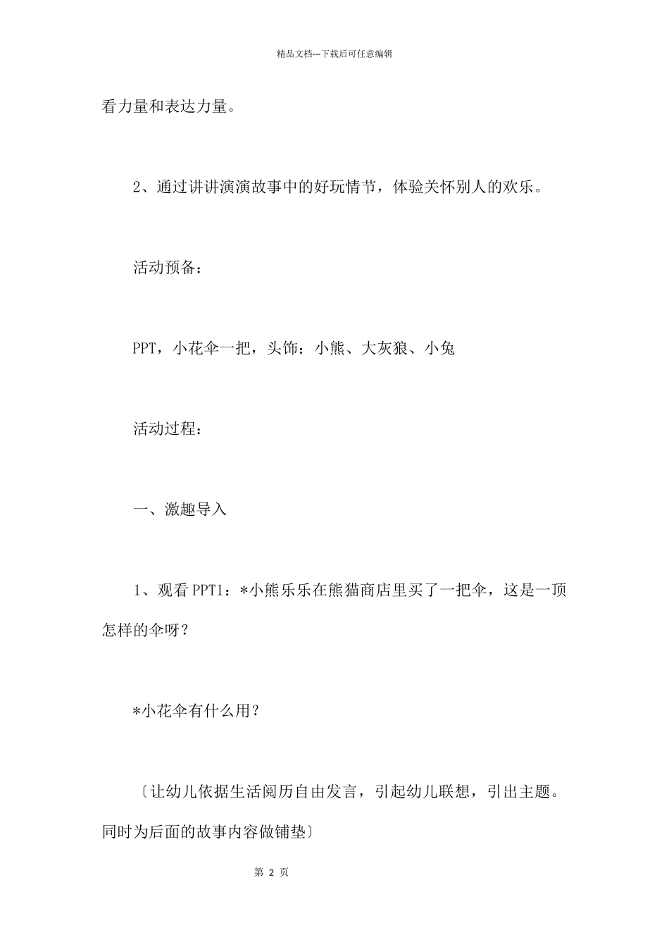 乐乐熊的小花伞_第2页