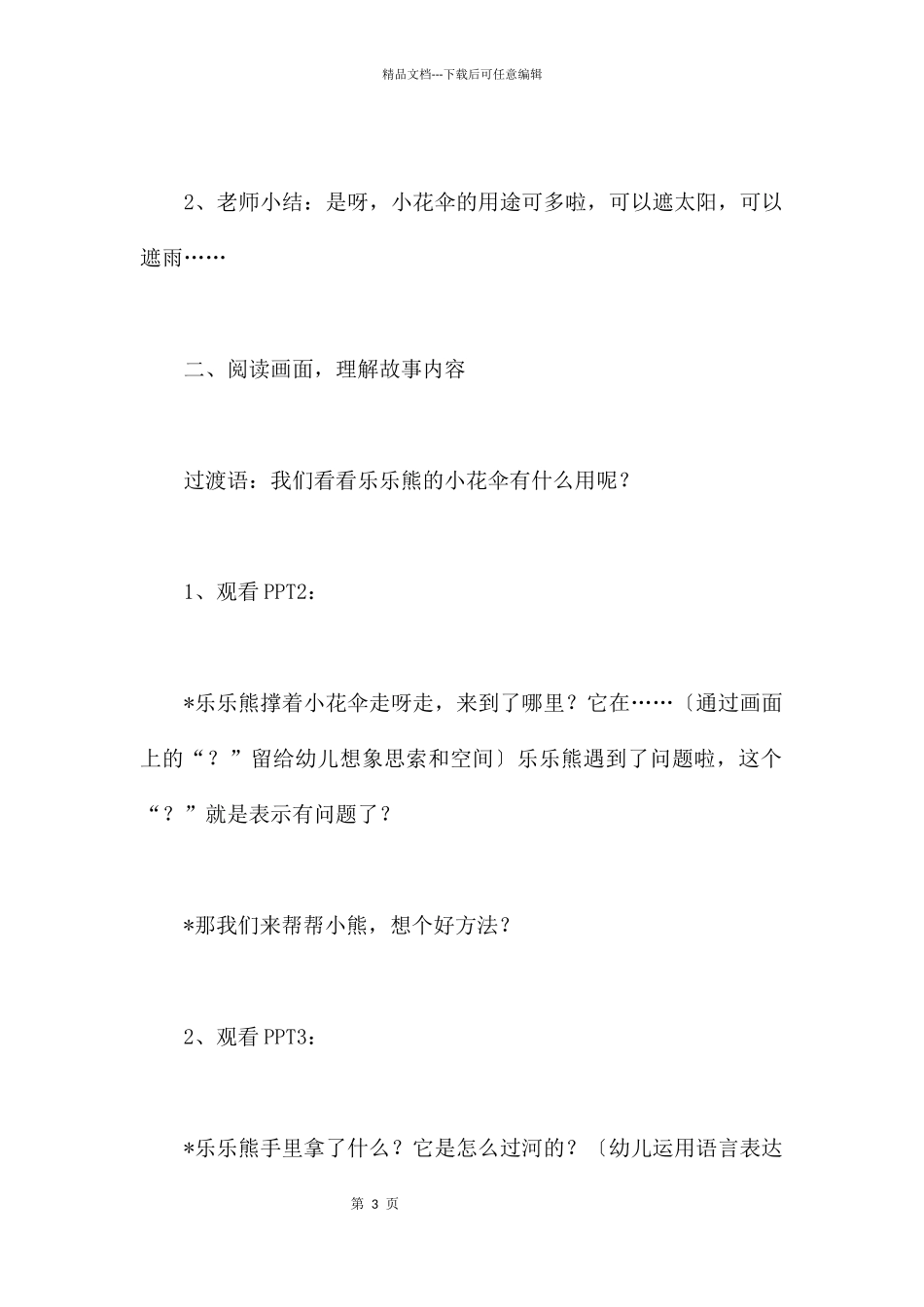 乐乐熊的小花伞_第3页