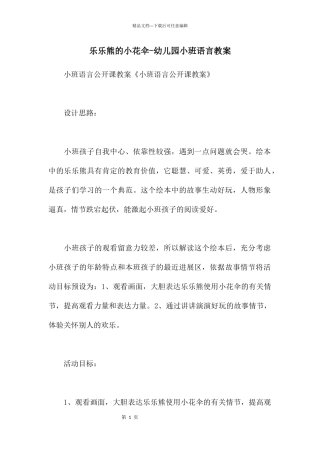 乐乐熊的小花伞