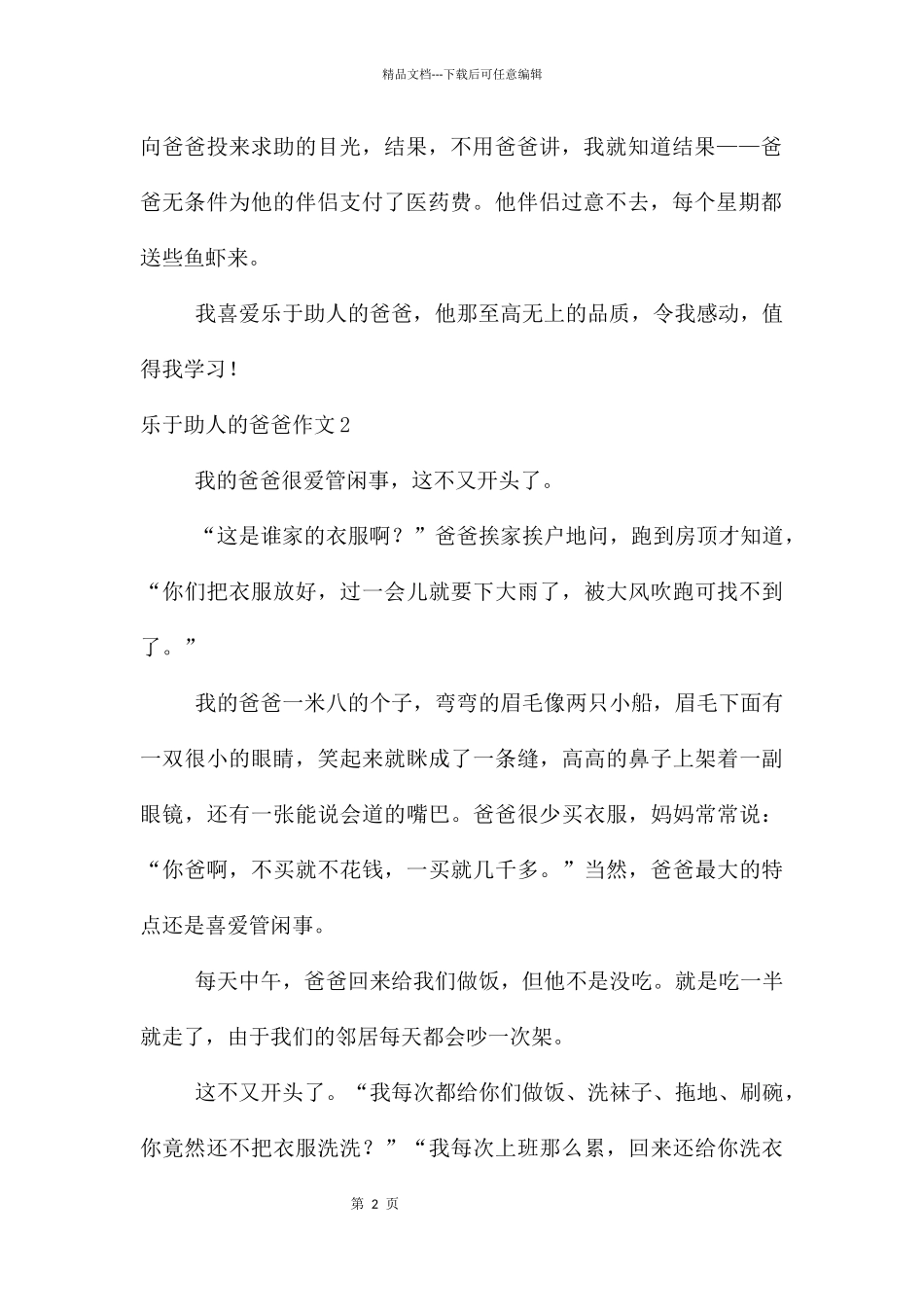 乐于助人的爸爸3篇_第2页