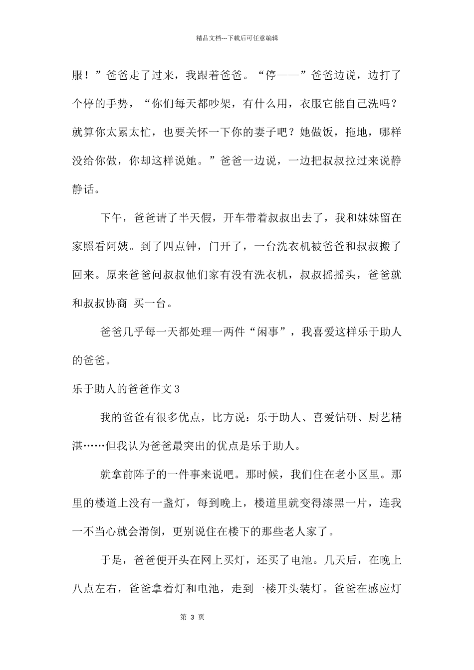 乐于助人的爸爸3篇_第3页