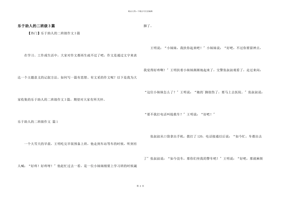 乐于助人的二年级3篇_第1页