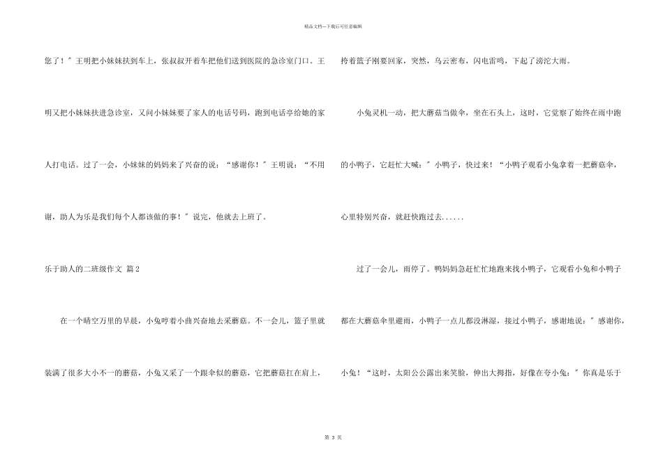 乐于助人的二年级3篇_第2页