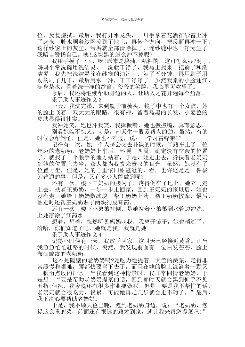 乐于助人的个人事迹700字_第2页